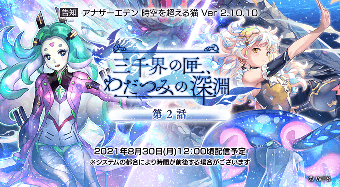 アナデンで 外伝 が話題に アナザーエデン トレンディソーシャルゲームス