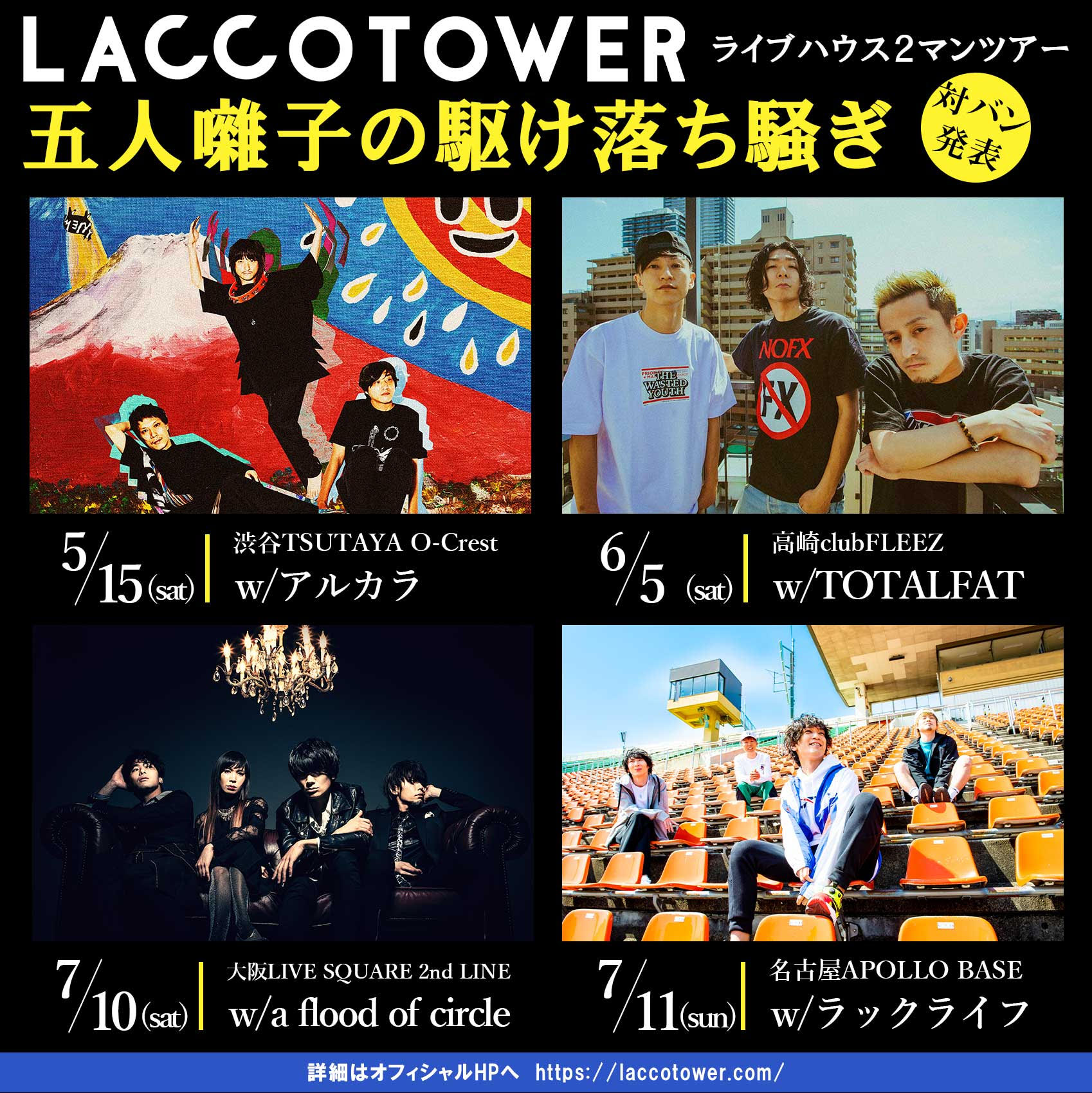 ほそい Lacco Tower アルカラ 五人囃子の駆け落ち騒ぎ 8 22 日 渋谷tsutaya O Crest公演のライブ配信の放送が29日 日 からスタートします チケット販売期間 9月4日 土 22 00まで 視聴期間 8月29日 日 12 00 9月4日 土 23 59 Zaiko T Co