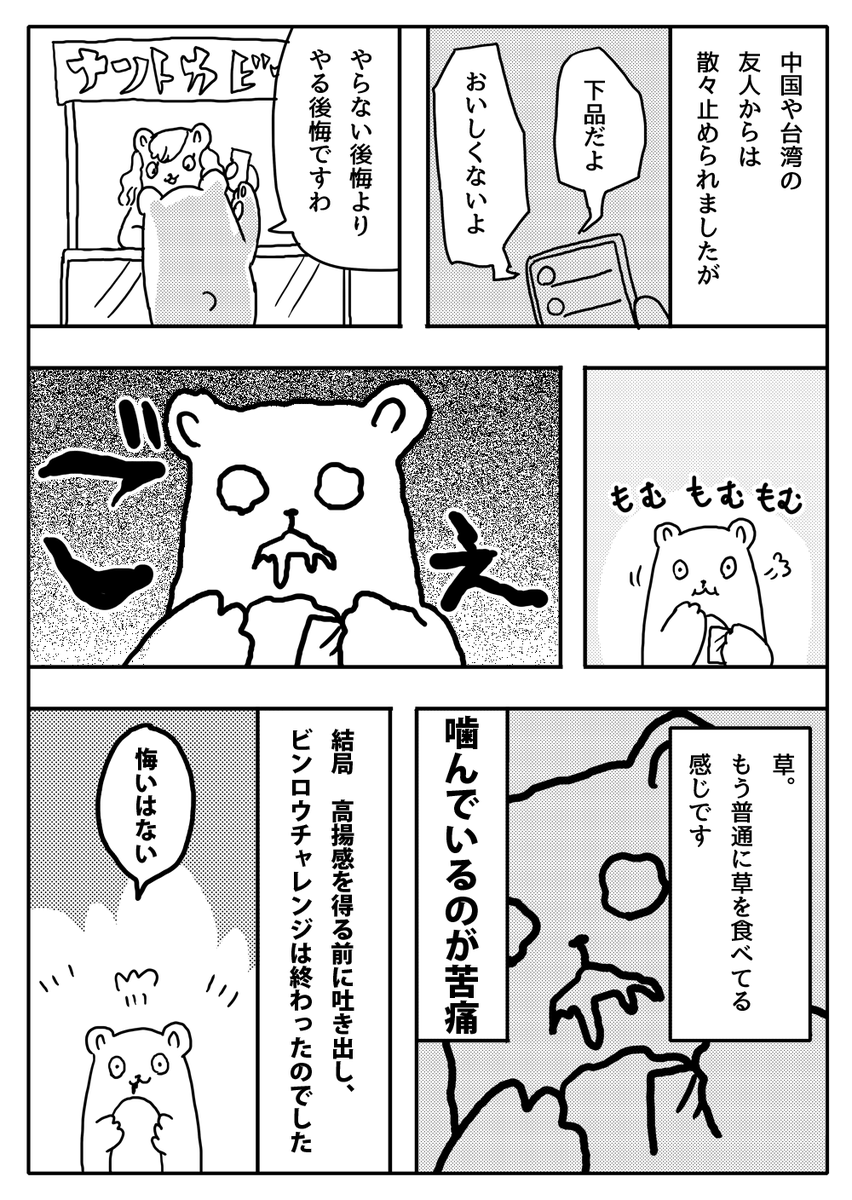 『檳榔を試した話』
あれって一気にまるごと一個頬張るもんじゃないらしいです。私ですか?一気にまるごと一個いきました。
#漫画が読めるハッシュタグ 