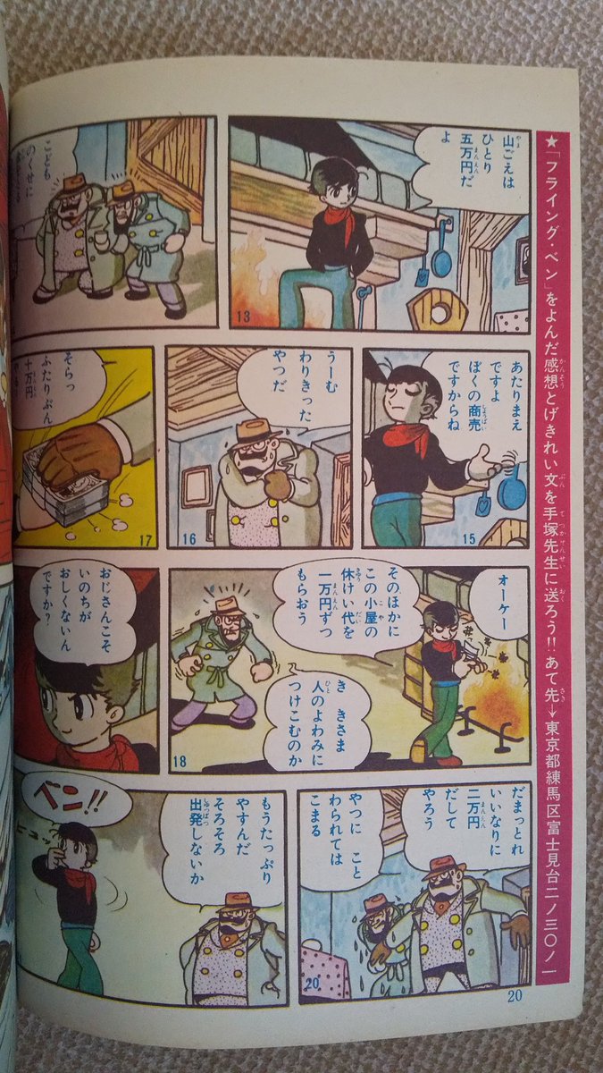 フライング・ベン(手塚治虫)2️⃣ 新連載＝少年ブック1966(昭41