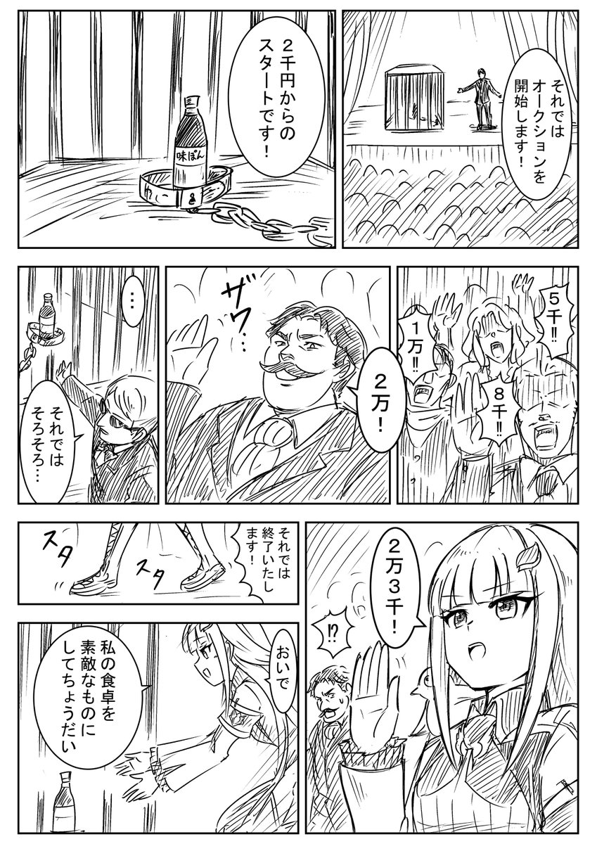 ヘルエスタ王国での食材調達は基本オークションらしいです
#ヘル絵スタ
#にじヌーン 