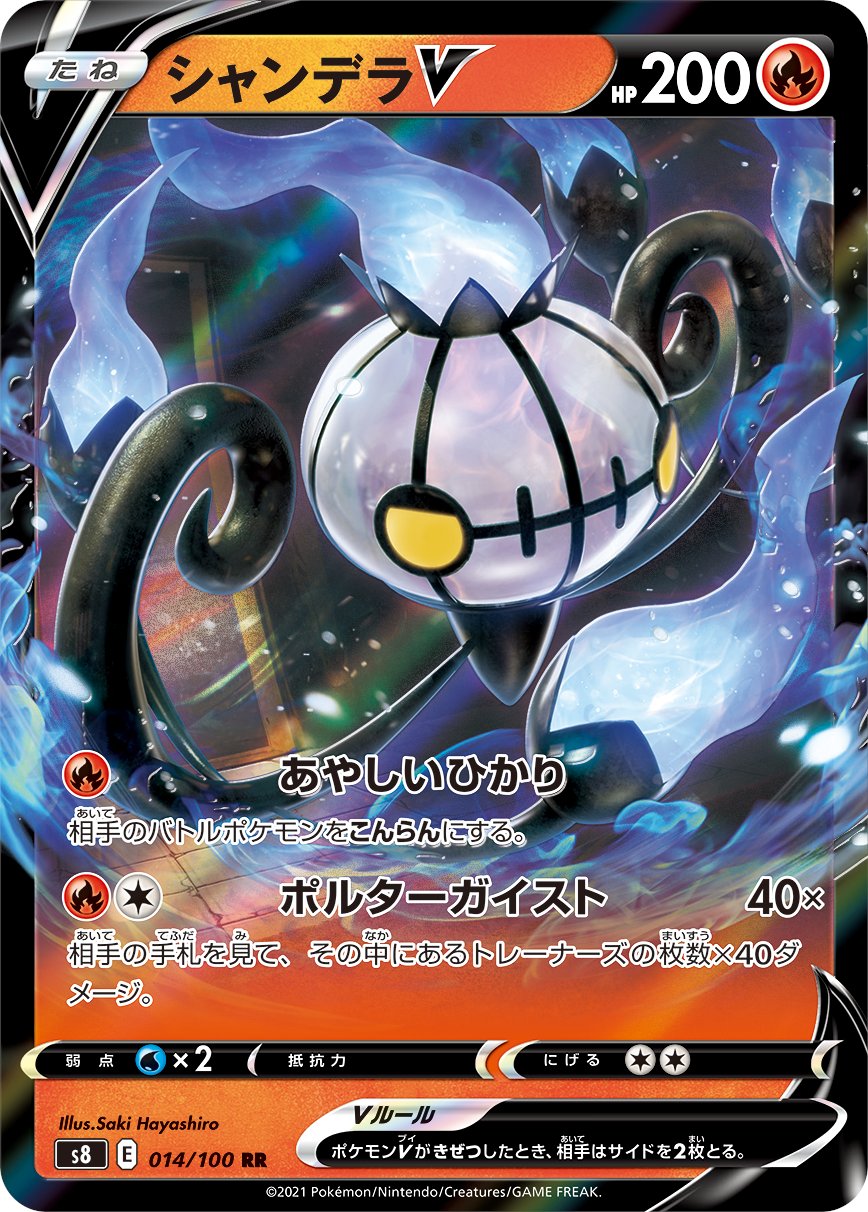 Pokexperto Cartas De Chandelure V Y Chandelure Vmax De La Coleccion S8a Fusion Arts T Co Xzeiq6vdw7 Twitter