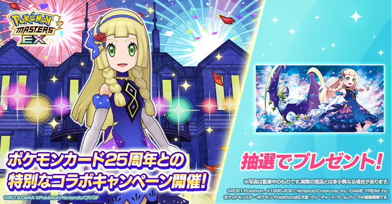 ポケモンマスターズEX　特別コラボ記念！プレイマットキャンペーン　一弾　二弾 公式】ポケマスEXだいすきクラブ on X: 