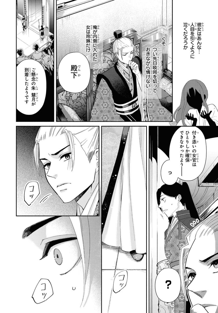 Twitter 上的 ゼロサム編集部 本日発売 ゼロサム10月号に ふつつかな悪女ではございますが 雛宮蝶鼠とりかえ伝 コミック 尾羊英 原作 中村颯希 キャラクター原案 ゆき哉 8話が掲載 中元節の儀 それぞれに複雑な感情を抱き 迎えた当日 現れた