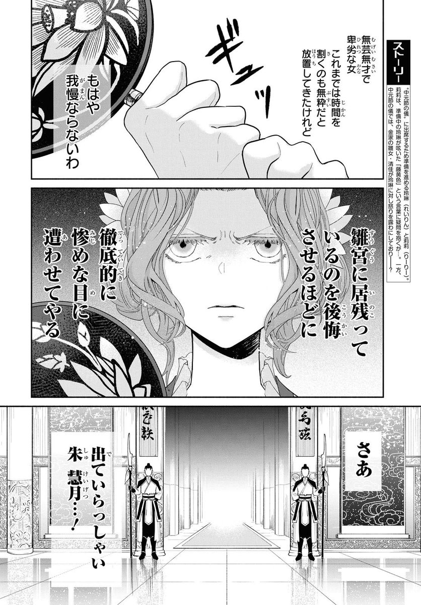 ゼロサム編集部 Sur Twitter 本日発売 ゼロサム10月号に ふつつかな悪女ではございますが 雛宮蝶鼠とりかえ伝 コミック 尾羊英 原作 中村颯希 キャラクター原案 ゆき哉 8話が掲載 中元節の儀 それぞれに複雑な感情を抱き 迎えた当日 現れた ゼロサム編集部 Sur Twitter 本日発売 ゼロサム10月号に ふつつかな悪女ではございますが 雛宮蝶鼠とりかえ伝 コミック 尾羊英 原作 中村颯希 キャラクター原案 ゆき哉 8話が掲載 中元節の儀 それぞれに複雑な感情を抱き 迎えた当日 現れた