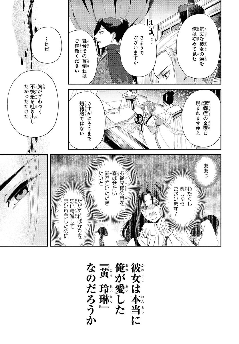 ゼロサム編集部 本日発売 ゼロサム10月号に ふつつかな悪女ではございますが 雛宮蝶鼠とりかえ伝 コミック 尾羊英 原作 中村颯希 キャラクター原案 ゆき哉 8話が掲載 中元節の儀 それぞれに複雑な感情を抱き 迎えた当日 現れた玲 ゼロサム編集部 本日発売 ゼロサム10月号に ふつつかな悪女ではございますが 雛宮蝶鼠とりかえ伝 コミック 尾羊英 原作 中村颯希 キャラクター原案 ゆき哉 8話が掲載 中元節の儀 それぞれに複雑な感情を抱き 迎えた当日 現れた玲