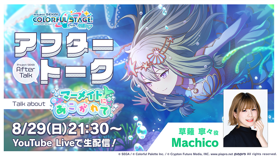 プロジェクトセカイ カラフルステージ! feat. 初音ミク プロジェクトセカイ カラフルステージ! feat. 初音ミク