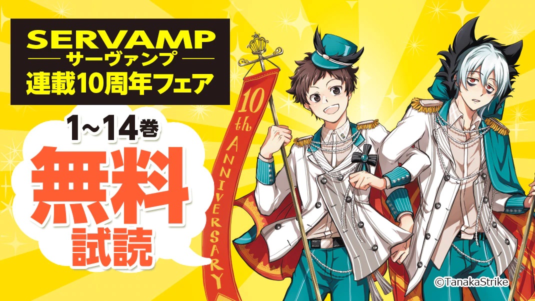 Servamp サーヴァンプ 公式 Ts Servamp Twitter