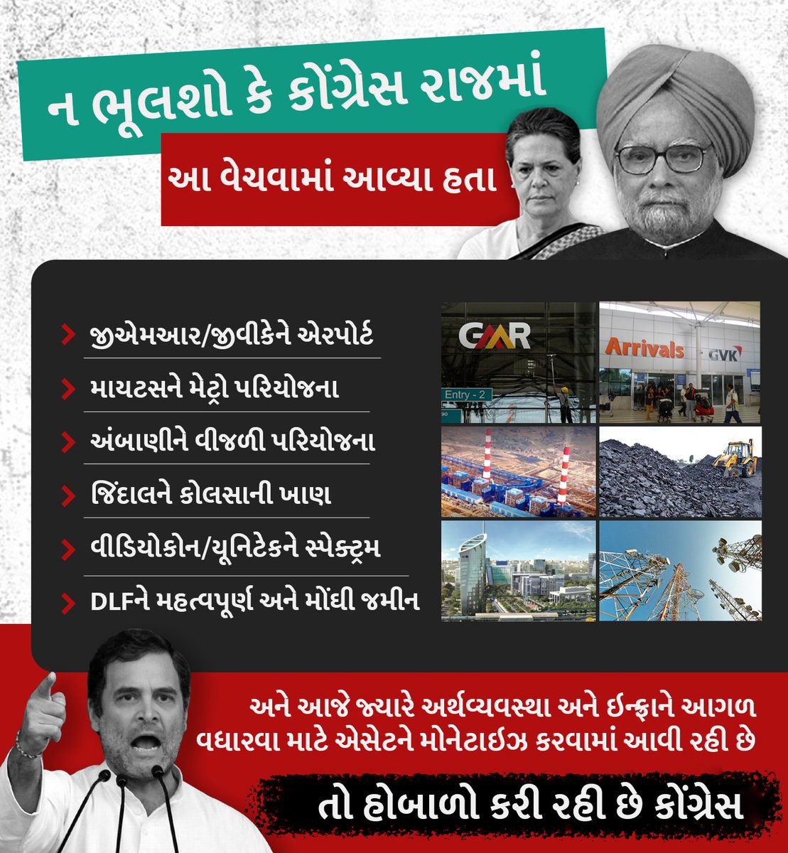 ParmarNileshBJP's tweet image. કોંગ્રેસ રાજમાં તો દેશની સંપત્તિ વેચવામાં આવી હતી ત્યારે હવે એસેટ મોનેટાઇઝેશન પર હોબાળો શા માટે કરી રહી છે #Congress ?
#ModiGovt #AssetMonetization #indianeconomy #infrastructure