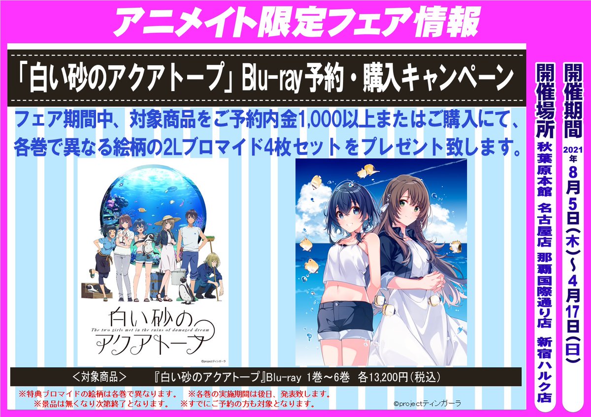 Blu-ray 白い砂のアクアトープ 全6巻セット 史上一番安い inspektorat