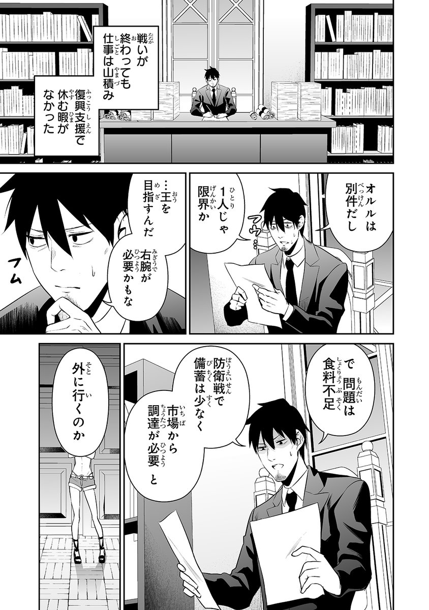 サラリーマンが異世界に行ったら四天王になった話
33話です!
https://t.co/bv4iwC2agQ 