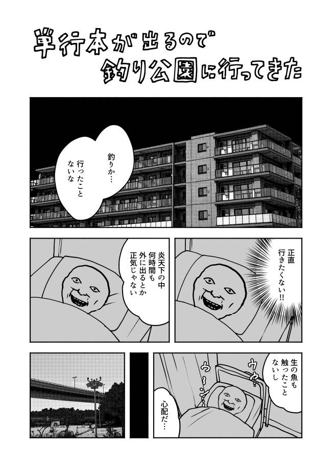 自分の単行本のPR記事を描きました。
みんなRT(まわ)せRT(まわ)せ〜!!!!
【漫画】単行本が出るので釣り公園に行ってきた | オモコロ https://t.co/fq4wU1FyuJ