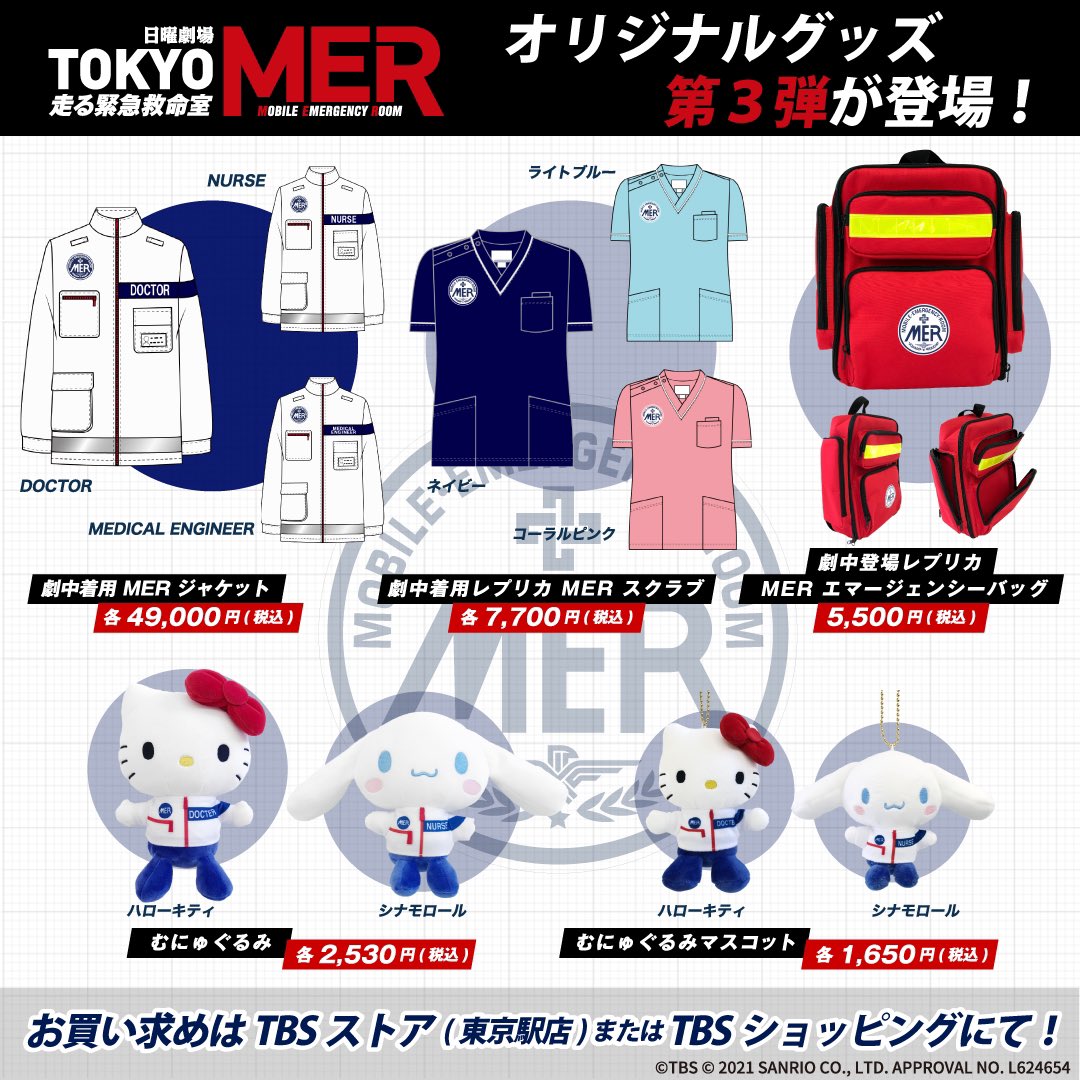 【劇中登場レプリカ】TOKYO MER ~走る緊急救命室~エマージェンシーバッグ