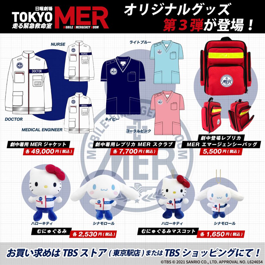 内祝い】 【劇中着用レプリカ】TOKYO MER ドクター スクラブ（ネイビー