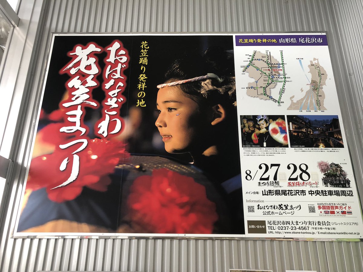 道の駅尾花沢 花笠の里 ねまる Cnsu4sntjm3umnt Twitter