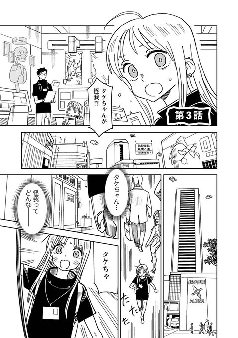 webアクションにて渡辺こよさん(@akuta0716)原作の「ハガネとわかば」第3話更新されました。おや?タケオのようすが……!https://t.co/yTL0vtyTmV 