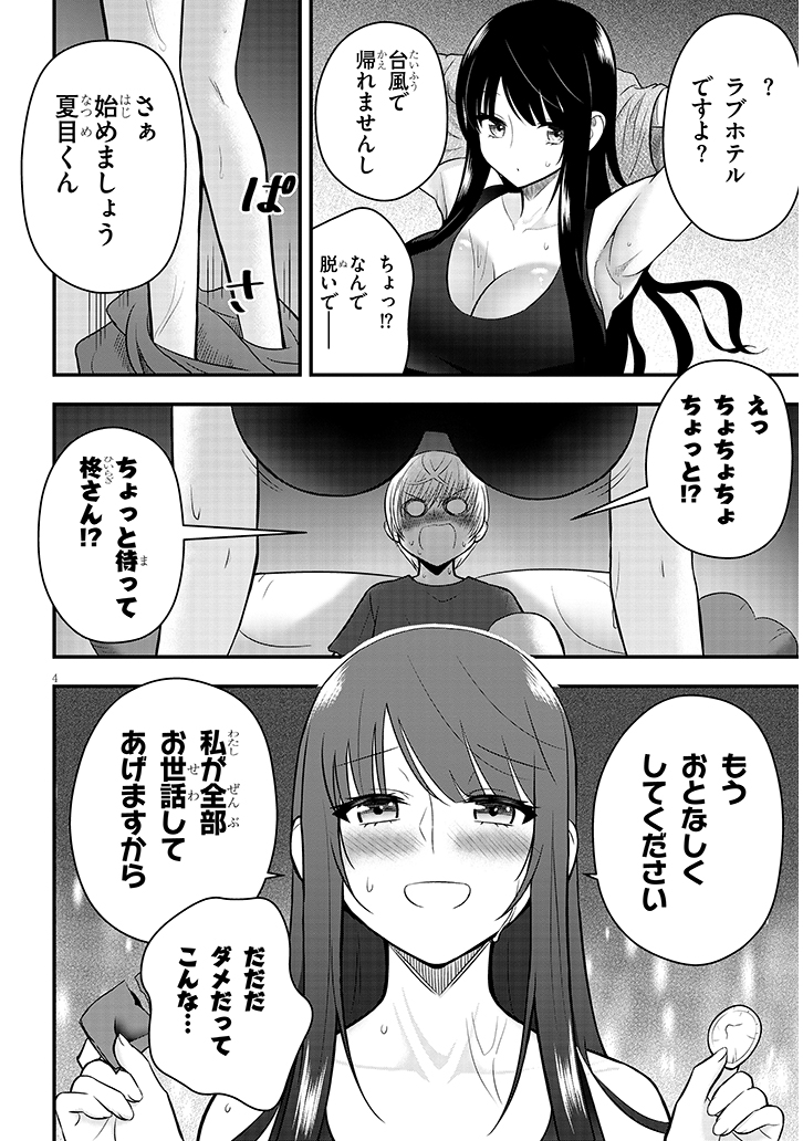 同級生の女の子にお世話され始めた話11 