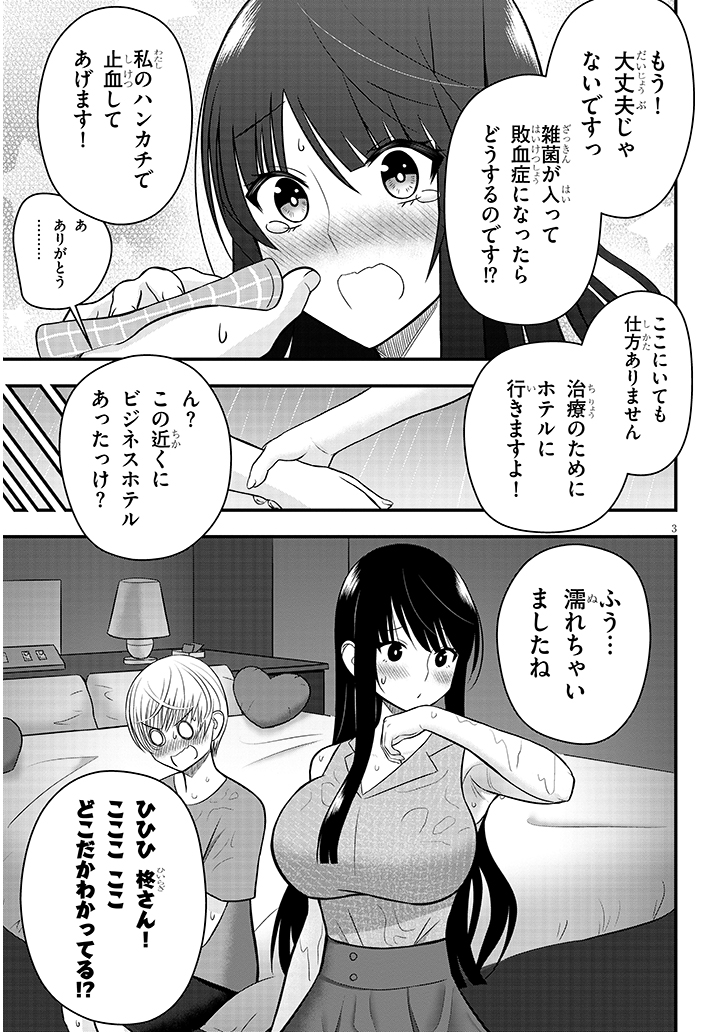 同級生の女の子にお世話され始めた話11 