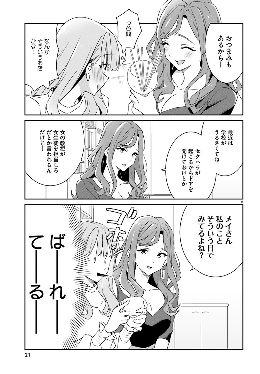 たまむし ②巻発売中 「どれが恋かがわからない」 on Twitter