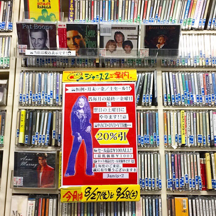 janis_cd's tweet photo. ♪ ♪ ♪ ・ ・ ・ 毎日暑いですね！ ジャニス2 恒例の月末セールのご案内です。今月は ８月27日(金) と 翌日 28日(土) の 開催になります。ご来店お待ちして居ります。夜8時までの営業です。
#中古cd #secondhandcd #御茶ノ水 #music #ochanomizu #usedcd #kanda #janis #janis2 #ジャニス #中古 https://t.co/W8ddcv0ZgX