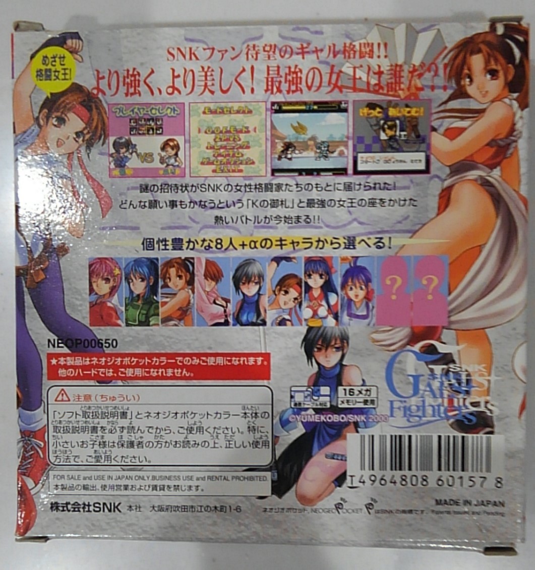 ネオジオポケット SNK ギャルズファイターズ