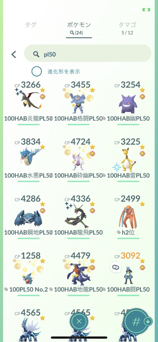 べっち ポケ活 على تويتر 遅いですけど おはようございます 遂にルカリオがpl50になりました いや 疲れた 笑 だけども達成感 次はデンチュラとシャンデラ辺りのxl集めようかな ちょっとずつpl50増え来た ポケモンgo Pokemongo ルカリオ