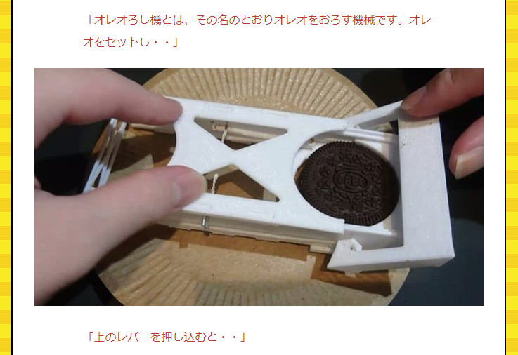 オレオを3枚におろす 傘にライトをつけて影を遮る 役に立たない機械 の早慶戦は 全人類大好き 前衛芸術の域 Togetter