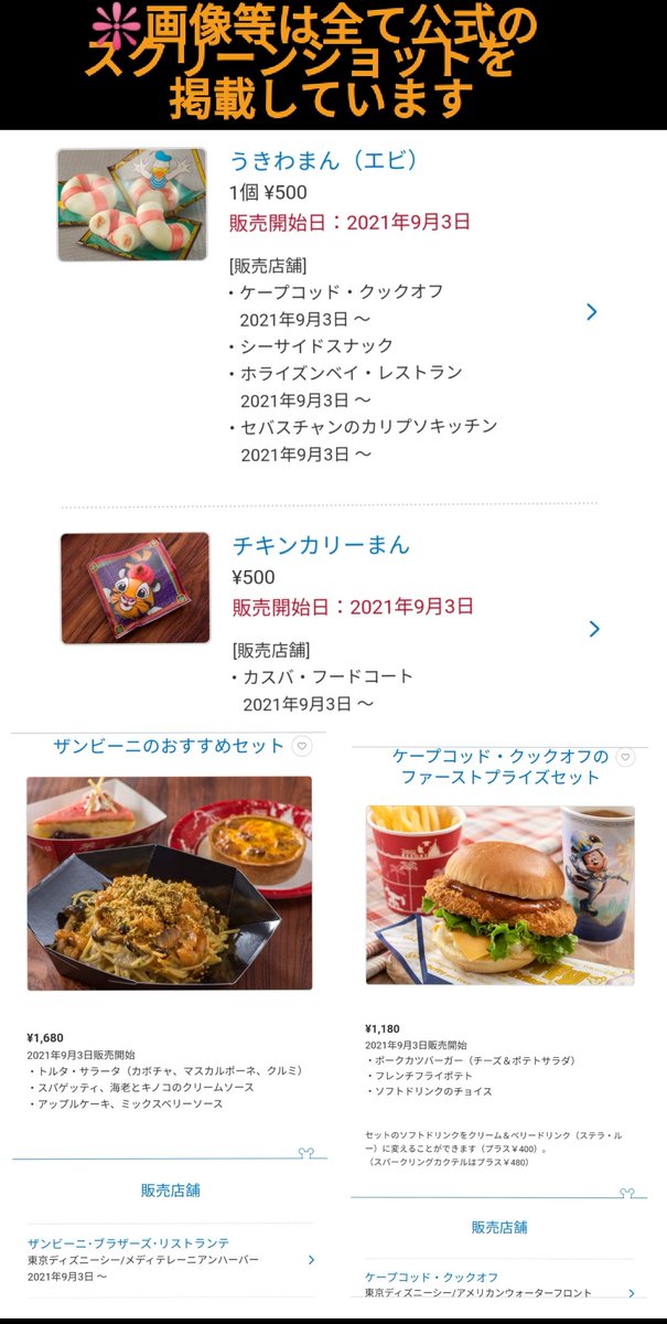 Tdr ディズニー ぷらん 祝 復活 再開 うきわまん チャンドゥ チキンカリーまん 28日 再販 トイマニ ミニスナックケース 9月3日販売開始 新メニュー 平日14時 17時 時間限定 スペシャルデザートセット シー レストラン櫻 おすすめセット シーフードピザ