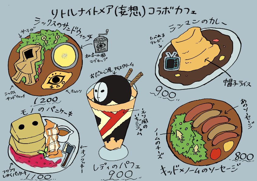 Twoucan リトルナイトメア2 の注目ツイート イラスト マンガ Twoucan リトルナイトメア2 の注目ツイート イラスト マンガ
