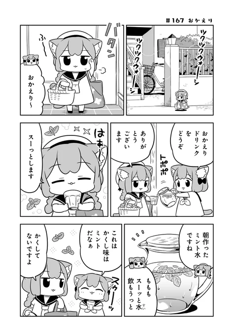 ねこっぽい姉妹の生活「#うめともものふつうの暮らし」最新話が更新されました!こちらからどうぞ↓「感想をツイート」ボタンからのご感想も嬉しいです単行本2巻も発売中↑のページからも購入できます 