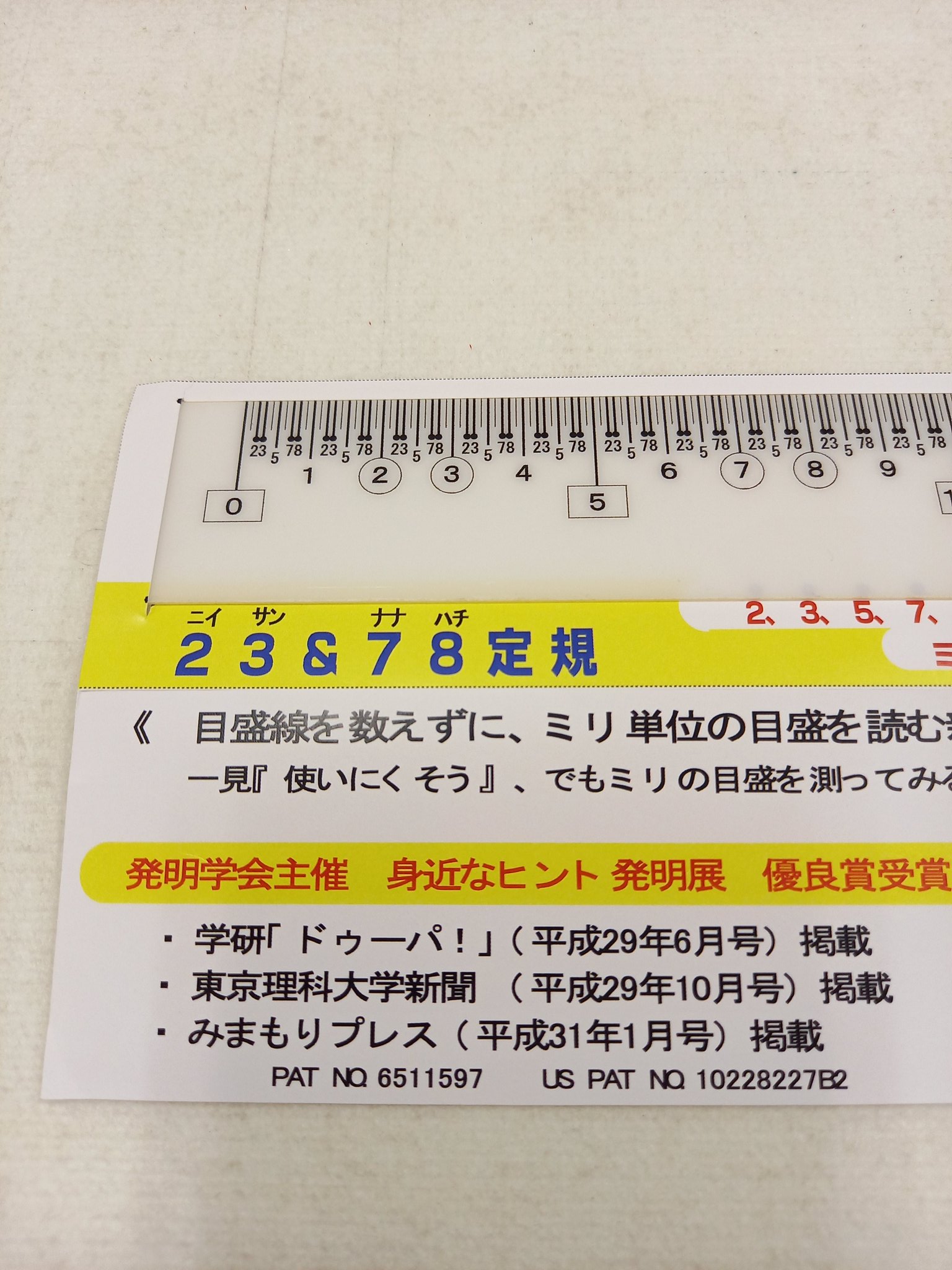 新発明 定規 日米特許 Labo K K Oozora1232 Twitter
