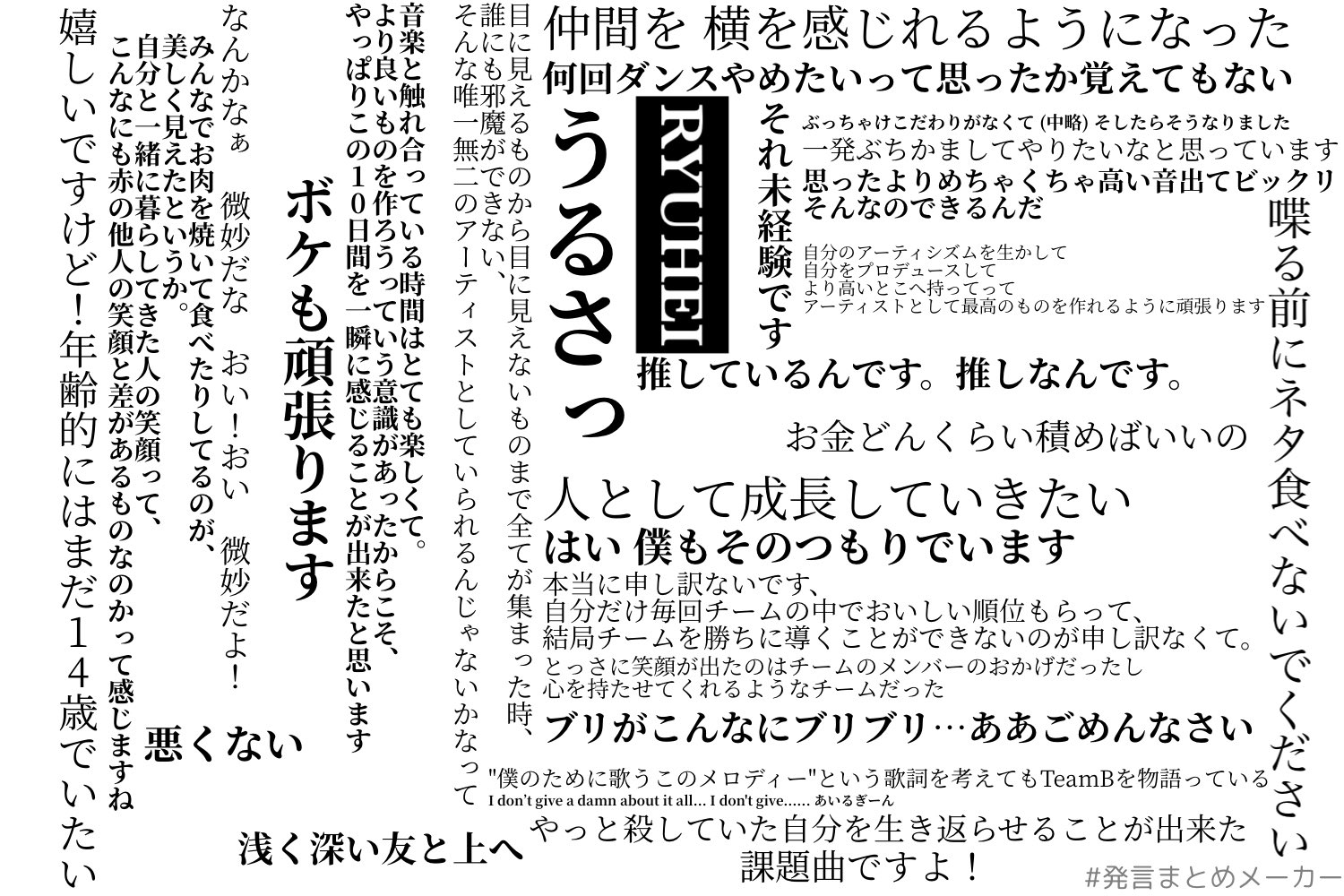 ましろ Besty リュウヘイ名言集 リュウヘイ Ryuhei T Co Ktzvdb3fku Twitter