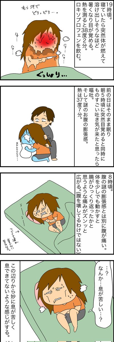 30代女、2回目ワクチン接種後の副反応の様子(載りきらなかったのでリプ欄に続きます。) 