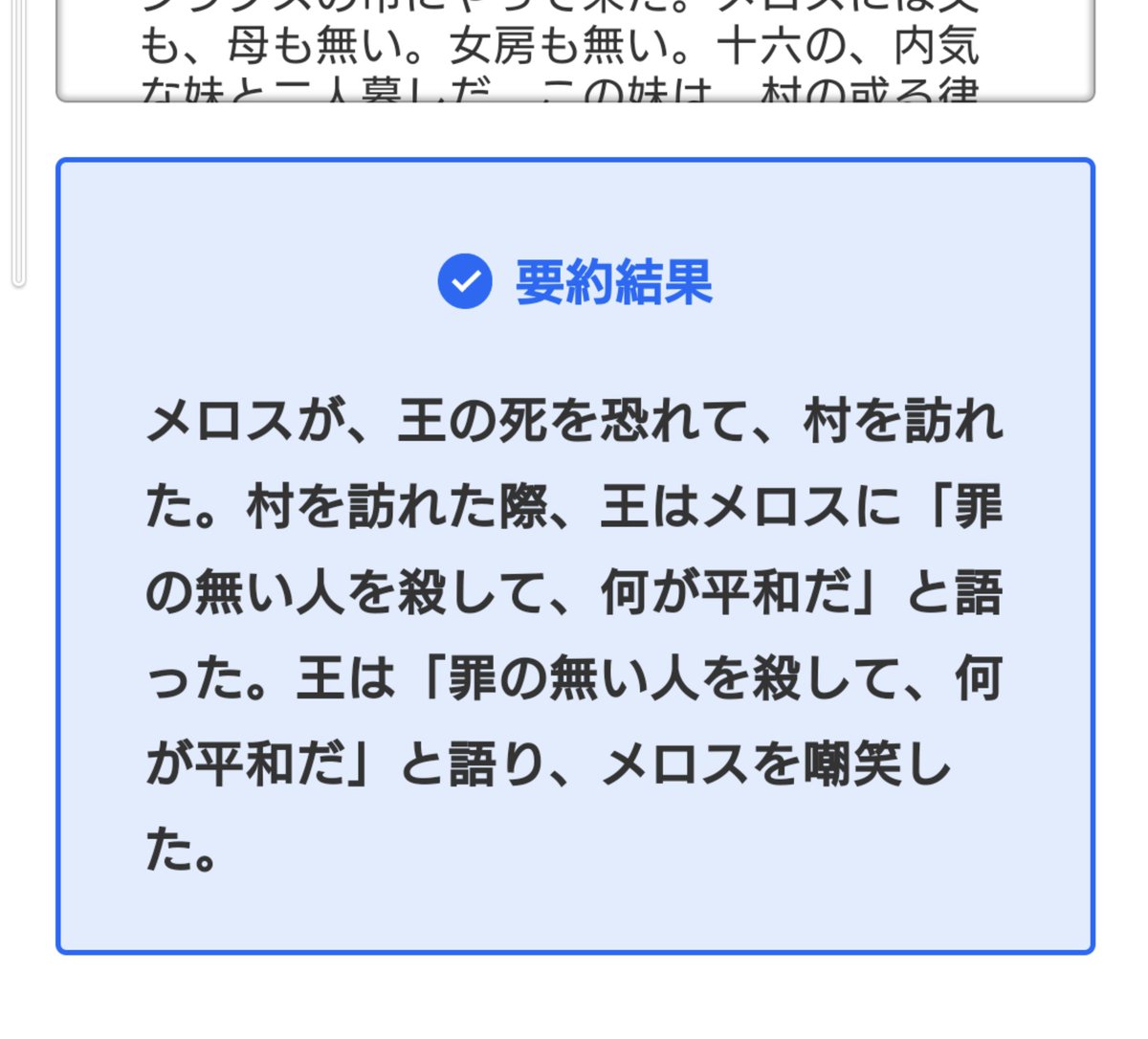 Aiご乱心 どんな文章も3行に要約するaiに 走れメロス で試した結果 理不尽な激怒の応酬が生まれた Togetter