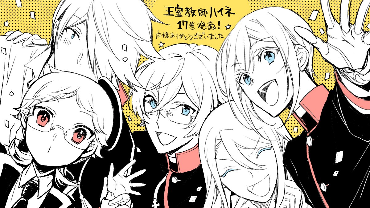 Tweets With Replies By アニメ 王室教師ハイネ 公式 Heine Pr Twitter