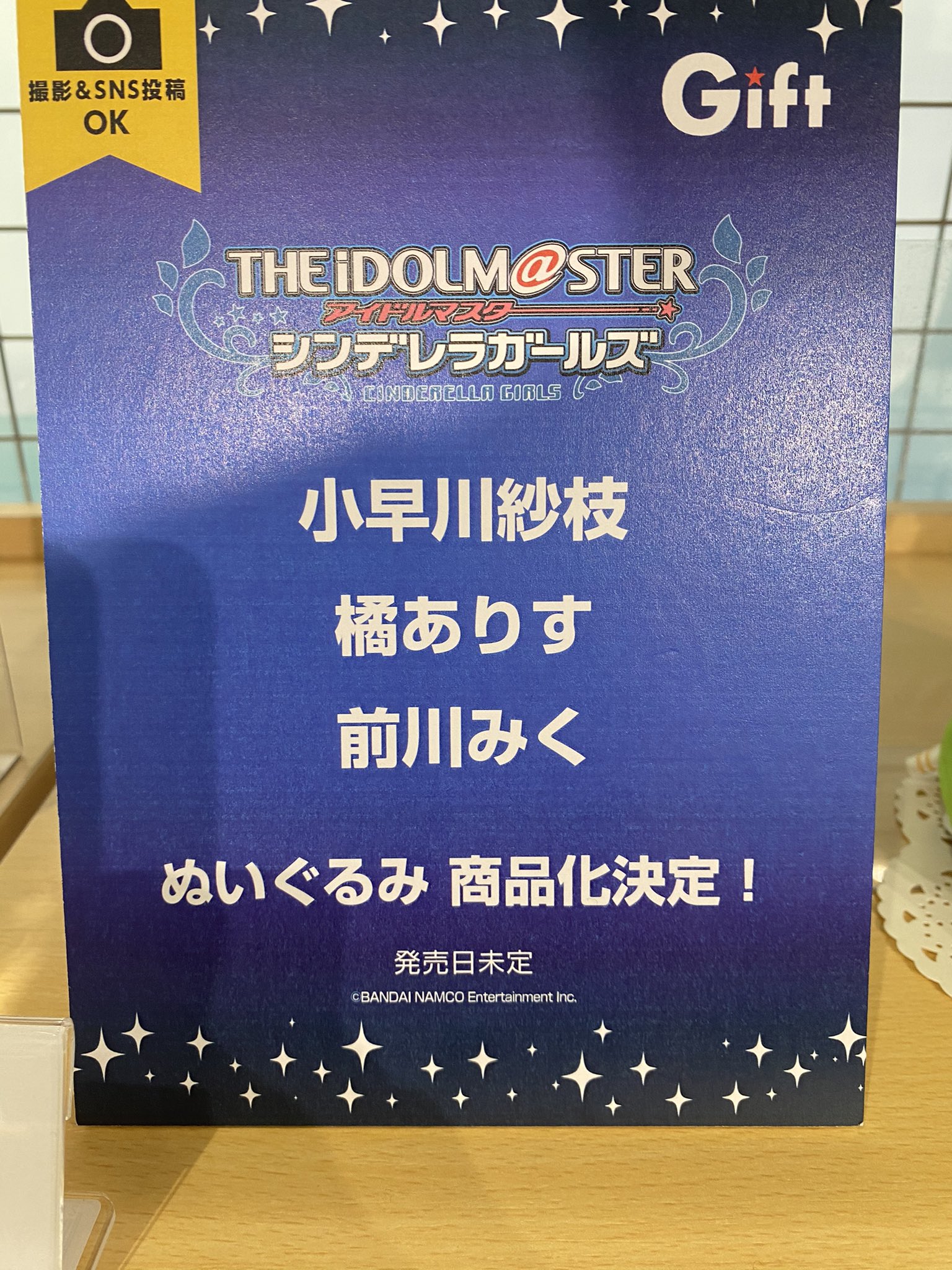 株式会社gift アイドルマスター シンデレラガールズ 新作ぬいぐるみ 小早川紗枝 橘ありす 前川みくの商品化決定です 発売日未定となりますが 楽しみにお待ちください 1000体展 T Co 2ersxk5jat T Co Dbsyetj2ca Twitter