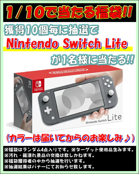 toretane1's tweet photo. 🔥【当選確率1/10!!】【引換台】＜Nintendo Switch Lite＞が当たる！とれたね福袋 ※ランダム4個入(ターゲット品含みます )※完売の度、順次抽選

ラスト1個！！！！85番台です💙
1/10なので当選確率高め？！
お早めにーーー👾👾👾
#とれたね　#NintendoSwitchLite　#福袋 https://t.co/FjBC2gppZJ