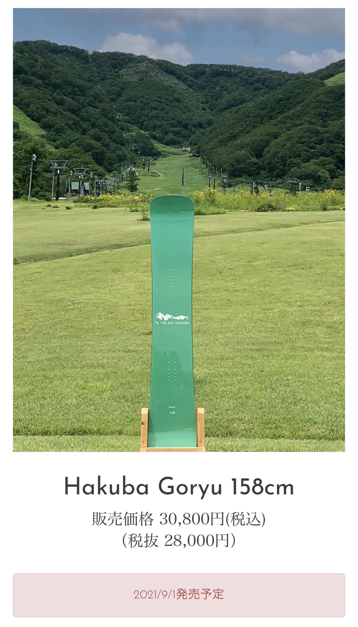 HAKUBA GORYUモデル