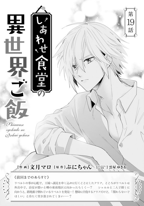 文月マロ しあわせ食堂 発売中 Fduki Maro さんの漫画 19作目 ツイコミ 仮