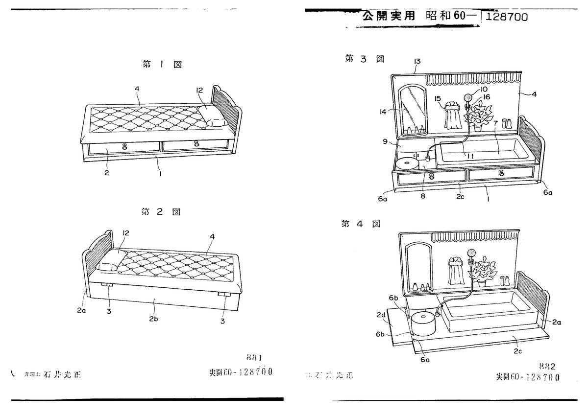 タカラが1985年実用新案出願した変形家具玩具
リビング←→キッチン
寝室←→浴室
クローゼット←→ドレッサー
スペースの有効活用っぽいが、場所を移動するたび、家具を組み替えるおままごとはせわしないんじゃなかろうか
携帯型ドールハウスは作りをリッチにしたら大人向けでもアリな気がする 