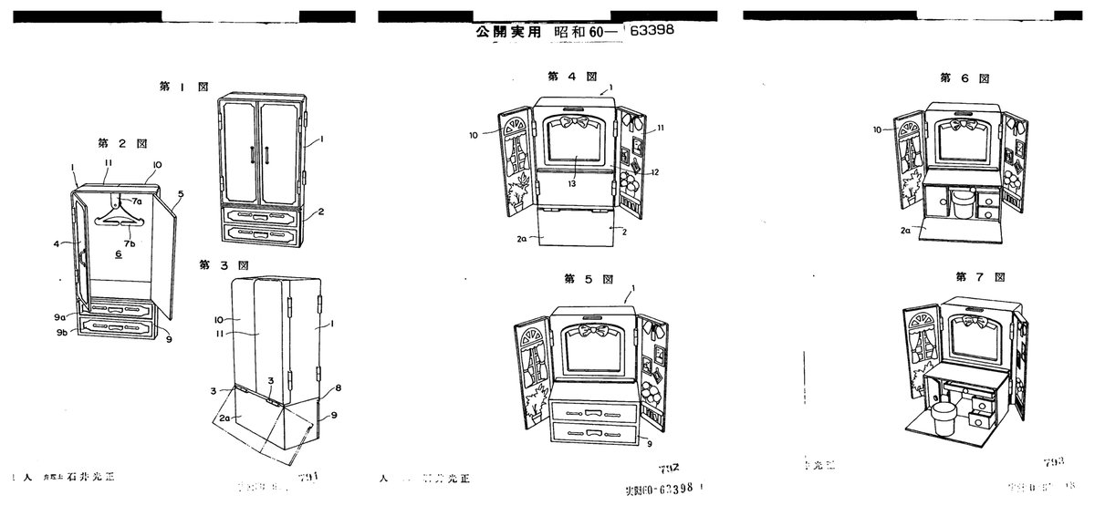 タカラが1985年実用新案出願した変形家具玩具
リビング←→キッチン
寝室←→浴室
クローゼット←→ドレッサー
スペースの有効活用っぽいが、場所を移動するたび、家具を組み替えるおままごとはせわしないんじゃなかろうか
携帯型ドールハウスは作りをリッチにしたら大人向けでもアリな気がする 