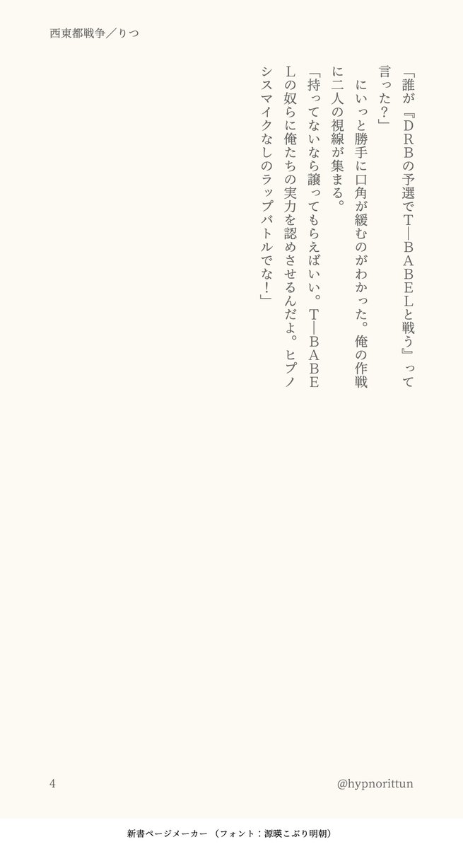 hypnorittun's tweet photo. 地元の人間にしか伝わらないディビジョンラップバトルの二次創作です。実在する名称がゴリゴリに出てきますがギャグなので許してください。この世のあらゆるものと無関係です。 https://t.co/zODFS9rWsG