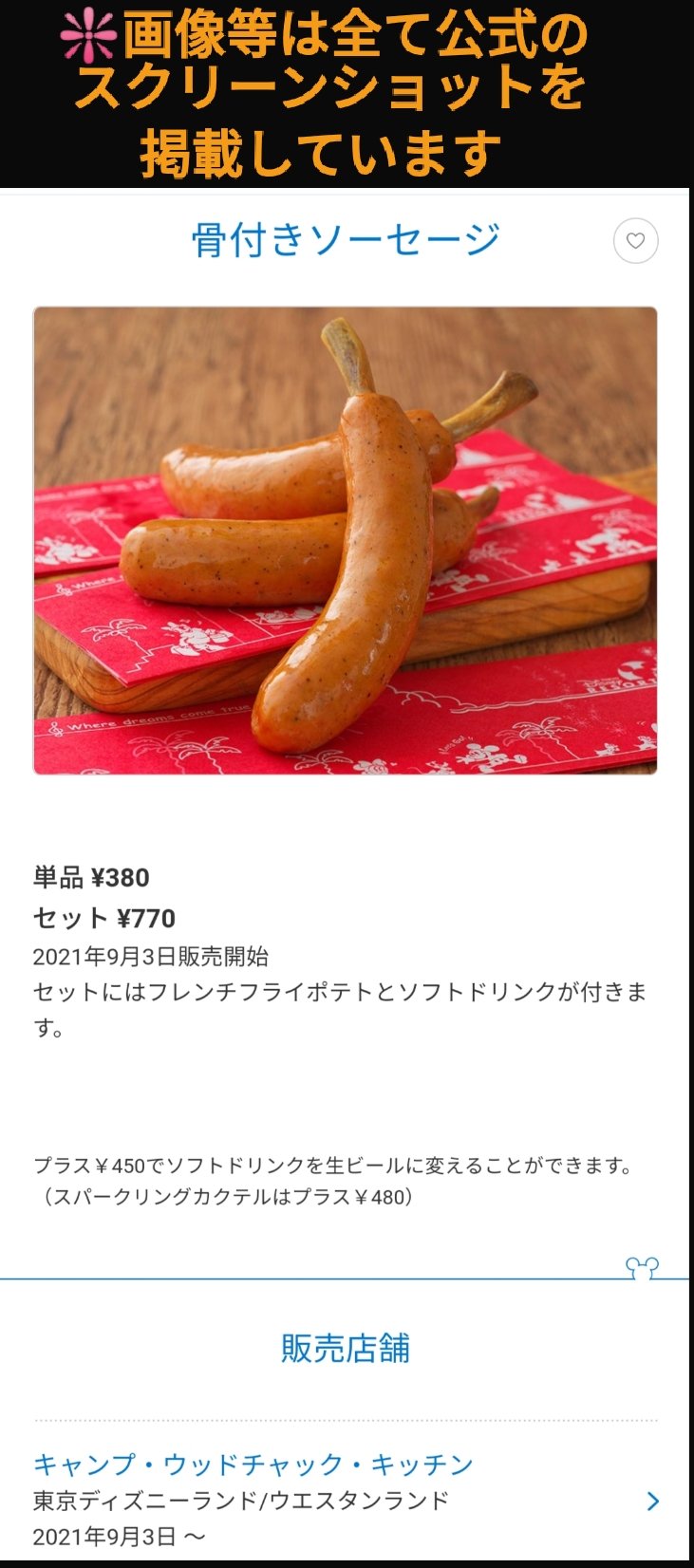 Tdr ディズニー ぷらん ウドチャに骨付きソーセージ 登場 9 3 シー バーナクル ビルズと同じ物の様 b ミニスナック チョコ味 販売開始 ハム グミキャンディー は9月13日迄 ランド キャンプ ウッドチャック キッチン ドラムミッキー チョコレート