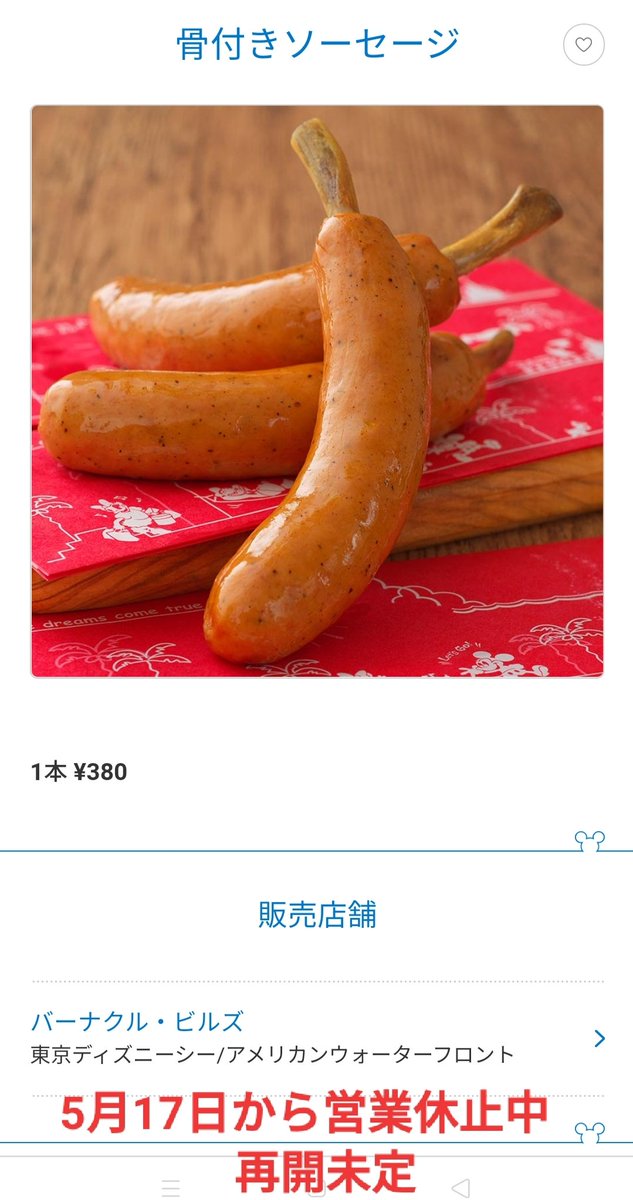 Tdr ディズニー ぷらん على تويتر ウドチャに骨付きソーセージ 登場 9 3 シー バーナクル ビルズと同じ物の様 b ミニスナック チョコ味 販売開始 ハム グミキャンディー は9月13日迄 ランド キャンプ ウッドチャック キッチン ドラムミッキー チョコレート Tdr ディズニー ぷらん على تويتر ウドチャに骨付きソーセージ 登場 9 3 シー バーナクル ビルズと同じ物の様 b ミニスナック チョコ味 販売開始 ハム グミキャンディー は9月13日迄 ランド キャンプ ウッドチャック キッチン ドラムミッキー チョコレート