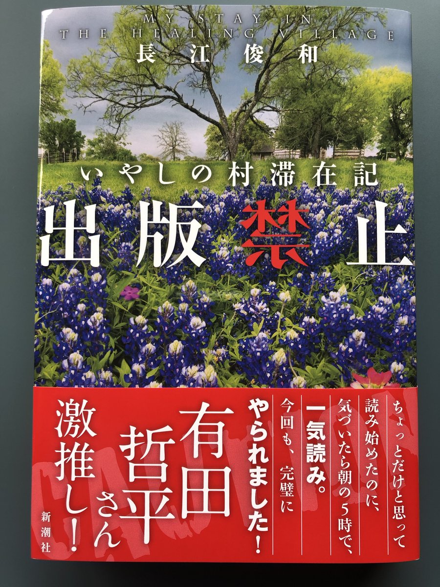 長江俊和 出版禁止 いやしの村滞在記 発売中 Nagae211 Twitter 長江俊和 出版禁止 いやしの村滞在記 発売中 Nagae211 Twitter