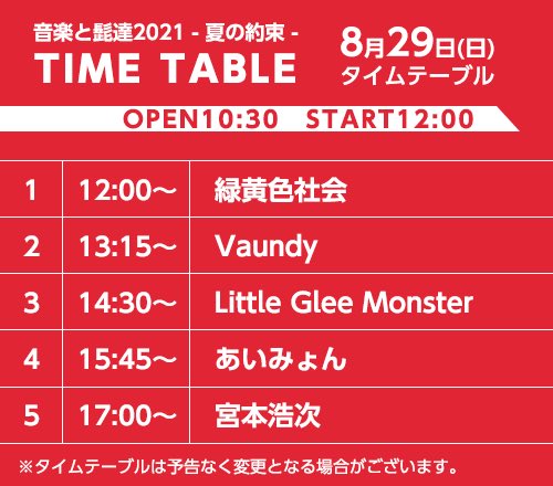 いよいよ明日から‼︎🌾 『音楽と髭達2021-夏の約束-』 @朱鷺メッセ
