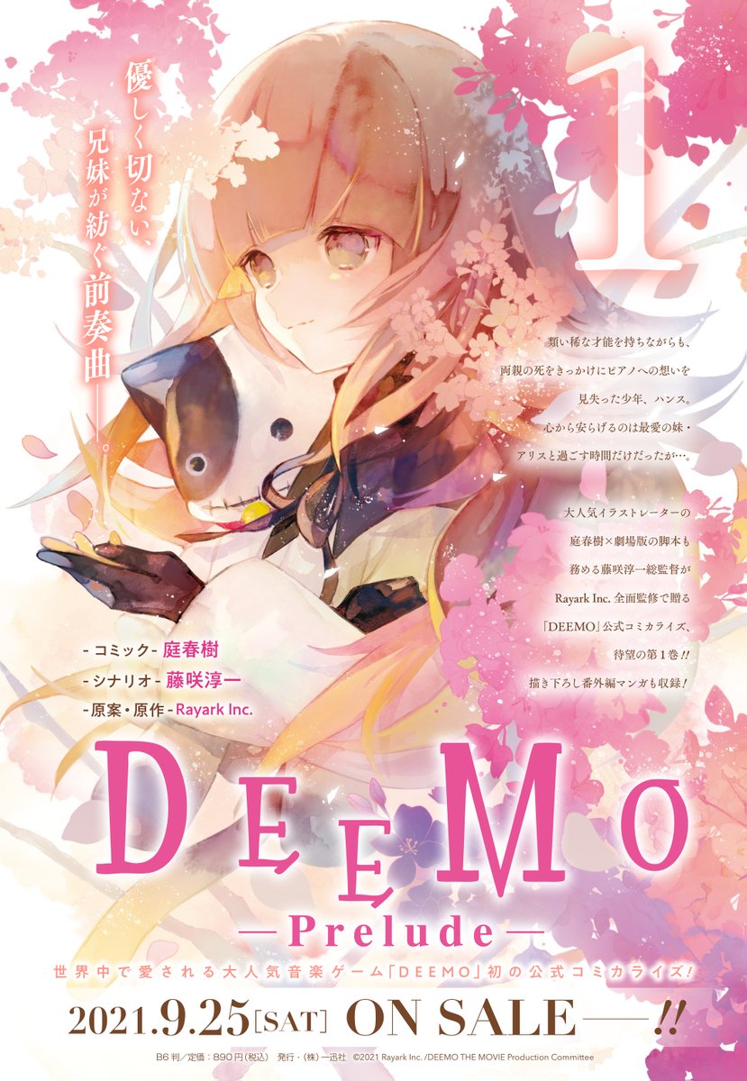 Deemo Deemo Ii 公式 Deemorayark さん Twitter Deemo Deemo Ii 公式 Deemorayark さん Twitter