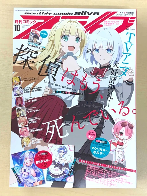 【コミックアライブ情報①】たんもしコミカライズ二作品がW連載中の『月刊コミックアライブ10月号』は好評発売中!TVアニメ大好評御礼!!!今月号の表紙もたんもしです! 描き下ろしシエスタ&シャルが目印!#たんもし #tanmoshi 