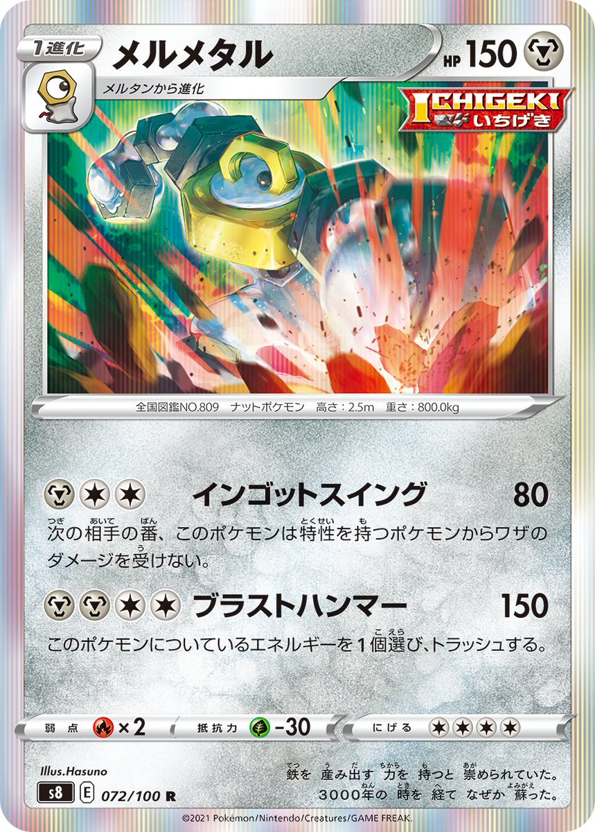 ポケカ速報 ポケモンカード探し 新カード メルメタル メルタン スターミー ヒトデマン フュージョンアーツ収録 フュージョンアーツ収録カードリスト情報まとめ T Co Ujn1ufb641 ポケカ ポケモンカード ポケカ速報 ポケモンカード探し 新カード メルメタル メルタン スターミー ヒトデマン フュージョンアーツ収録 フュージョンアーツ収録カードリスト情報まとめ T Co Ujn1ufb641 ポケカ ポケモンカード