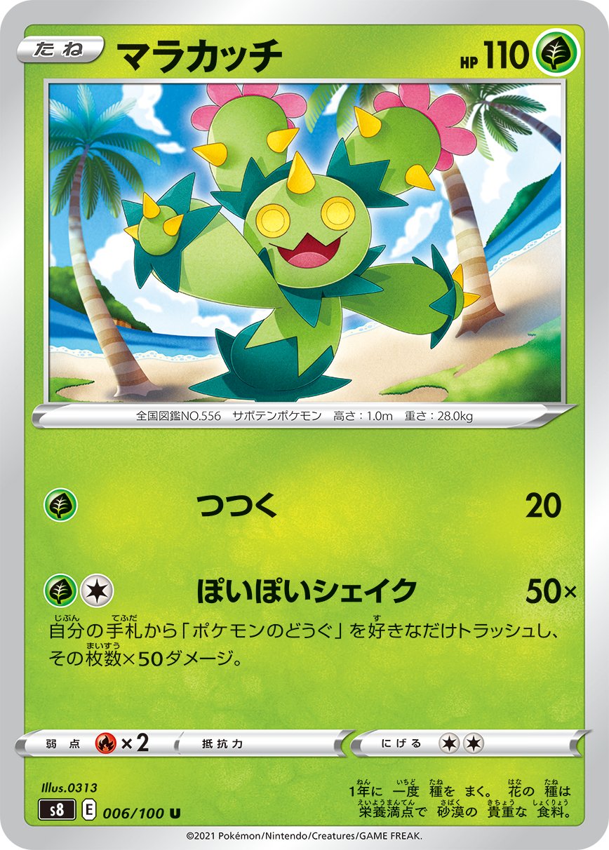 ポケカ速報 ポケモンカード探し 新カード デオキシス マラカッチ フュージョンアーツ収録 フュージョンアーツ収録カードリスト情報まとめ T Co Ujn1ufb641 ポケカ ポケモンカード T Co J9iswabi3w Twitter